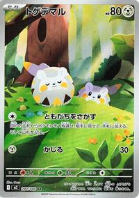 Togedemaru - 090/080 (090/80) [M2: Inferno X]