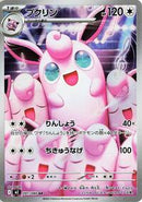 Wigglytuff - 091/080 (091/80) [M2: Inferno X]