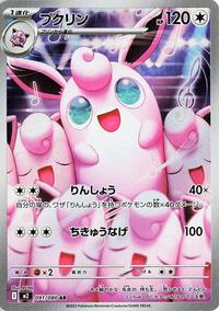 Wigglytuff - 091/080 (091/80) [M2: Inferno X]