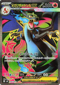 Mega Charizard X ex - 094/080 (094/80) [M2: Inferno X]