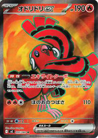 Oricorio ex - 095/080 (095/80) [M2: Inferno X]