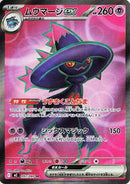Mismagius ex - 097/080 (097/80) [M2: Inferno X]