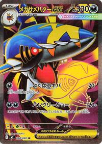 Mega Sharpedo ex - 098/080 (098/80) [M2: Inferno X]