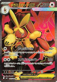 Mega Lopunny ex - 100/080 (100/80) [M2: Inferno X]