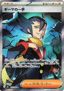 Grimsley's One Move - 105/080 (105/80) [M2: Inferno X]