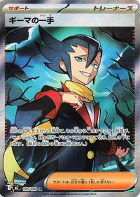 Grimsley's One Move - 105/080 (105/80) [M2: Inferno X]
