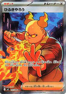 Firebreather - 107/080 (107/80) [M2: Inferno X]