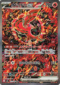 Oricorio ex - 111/080 (111/80) [M2: Inferno X]