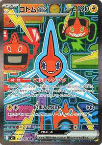 Rotom ex - 112/080 (112/80) [M2: Inferno X]