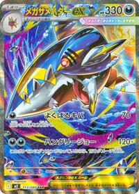 Mega Sharpedo ex - 113/080 (113/80) [M2: Inferno X]