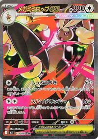 Mega Lopunny ex - 114/080 (114/80) [M2: Inferno X]