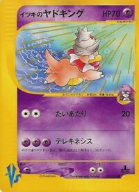 Will's Slowking (077/141) [Pokemon VS]