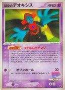 Sky-Splitting Deoxys - 001/019 (001/019) [Movie Commemoration VS Pack: Sky-Splitting Deoxys]