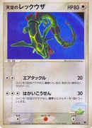 Sky's Rayquaza (003/019) [Movie Commemoration VS Pack: Sky-Splitting Deoxys]