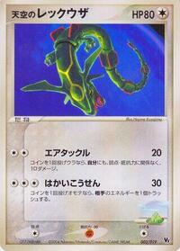 Sky's Rayquaza (003/019) [Movie Commemoration VS Pack: Sky-Splitting Deoxys]