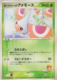 Audrey's Masquerain (007/019) [Movie Commemoration VS Pack: Sky-Splitting Deoxys]