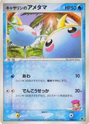 Kathryn's Surskit (008/019) [Movie Commemoration VS Pack: Sky-Splitting Deoxys]