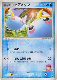 Kathryn's Surskit (008/019) [Movie Commemoration VS Pack: Sky-Splitting Deoxys]