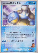 Sid's Blastoise (010/019) [Movie Commemoration VS Pack: Sky-Splitting Deoxys]