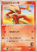Rafe's Blaziken (012/019) [Movie Commemoration VS Pack: Sky-Splitting Deoxys]