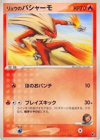 Rafe's Blaziken (012/019) [Movie Commemoration VS Pack: Sky-Splitting Deoxys]