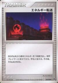 Energy Search (014/019) [Movie Commemoration VS Pack: Sky-Splitting Deoxys]
