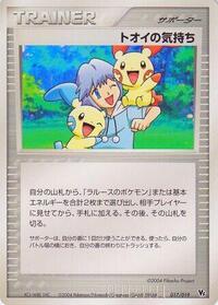 Tory's Feelings (017/019) [Movie Commemoration VS Pack: Sky-Splitting Deoxys]