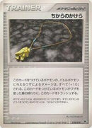 Strength Charm (018/019) [Movie Commemoration VS Pack: Sky-Splitting Deoxys]