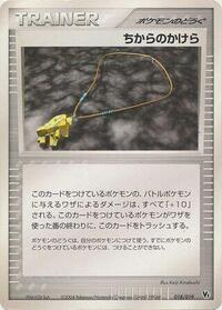 Strength Charm (018/019) [Movie Commemoration VS Pack: Sky-Splitting Deoxys]