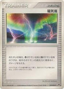 Magnetic Storm (019/019) [Movie Commemoration VS Pack: Sky-Splitting Deoxys]