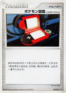 Pokedex HANDY910is (012/016) [Garchomp vs Charizard SP Deck Kit (Garchomp)]