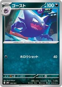 Haunter - 002/021 (002/021) [MBG: MEGA Starter Set Mega Gengar ex]