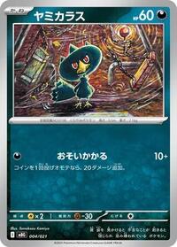 Murkrow (004/021) [MBG: MEGA Starter Set Mega Gengar ex]