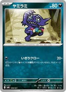 Sableye (006/021) [MBG: MEGA Starter Set Mega Gengar ex]