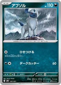 Absol (007/021) [MBG: MEGA Starter Set Mega Gengar ex]