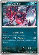 Eternatus (008/021) [MBG: MEGA Starter Set Mega Gengar ex]