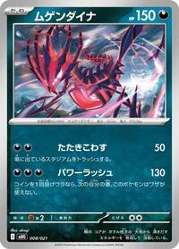 Eternatus (008/021) [MBG: MEGA Starter Set Mega Gengar ex]