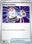 Switch (014/021) [MBG: MEGA Starter Set Mega Gengar ex]