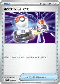 Switch (014/021) [MBG: MEGA Starter Set Mega Gengar ex]