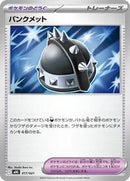 Punk Helmet (017/021) [MBG: MEGA Starter Set Mega Gengar ex]