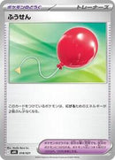 Air Balloon (018/021) [MBG: MEGA Starter Set Mega Gengar ex]