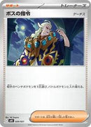 Boss's Orders (020/021) [MBG: MEGA Starter Set Mega Gengar ex]