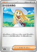 Lillie's Determination (021/021) [MBG: MEGA Starter Set Mega Gengar ex]