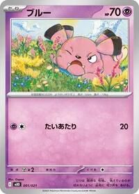 Snubbull (001/021) [MBD: MEGA Starter Set Mega Diancie ex]