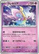 Cresselia (003/021) [MBD: MEGA Starter Set Mega Diancie ex]