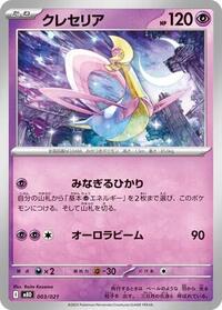 Cresselia (003/021) [MBD: MEGA Starter Set Mega Diancie ex]