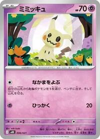 Mimikyu (006/021) [MBD: MEGA Starter Set Mega Diancie ex]