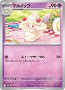 Alcremie (008/021) [MBD: MEGA Starter Set Mega Diancie ex]