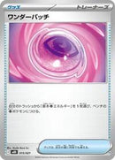 Wondrous Patch (015/021) [MBD: MEGA Starter Set Mega Diancie ex]