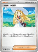 Lillie's Determination (020/021) [MBD: MEGA Starter Set Mega Diancie ex]